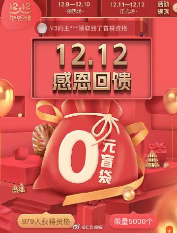 **感恩回馈季，微博粉丝独享零元购特权！**