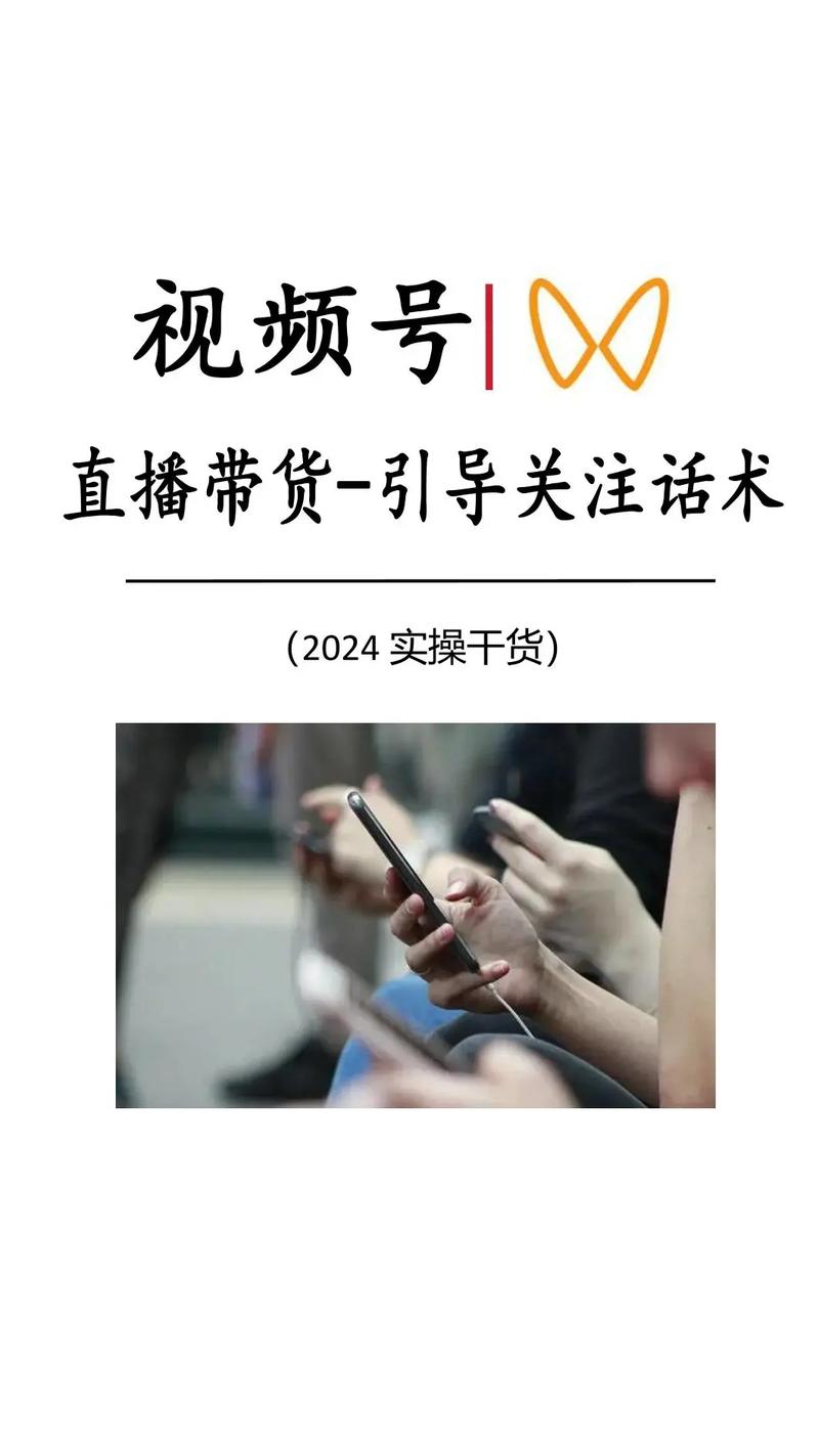 **标题：揭秘视频号运营新趋势：掌握这些技巧，粉丝飙升不是梦！**