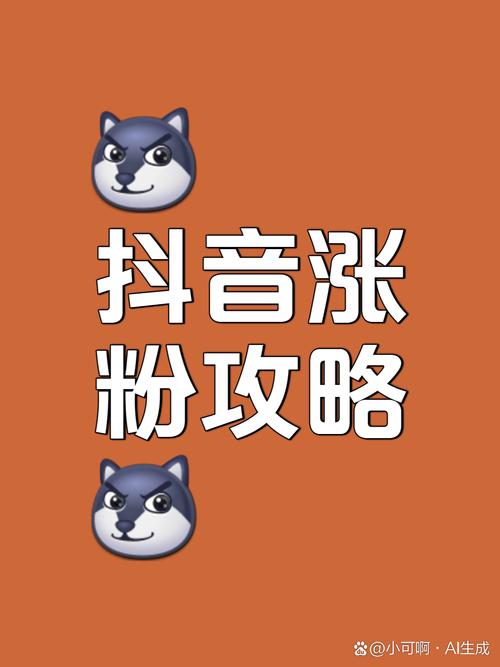 **抖音粉丝飙升秘籍：轻松突破千粉大关，打造个人品牌影响力！**