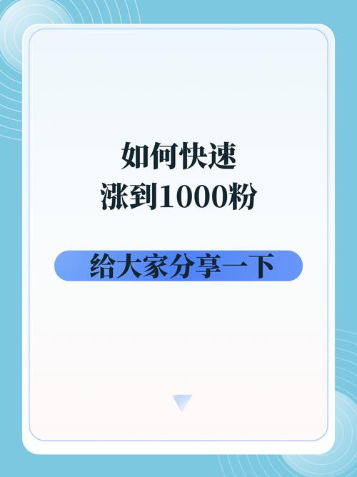 独家秘诀：短视频内容创作技巧大解密，助力你轻松突破千粉挑战。