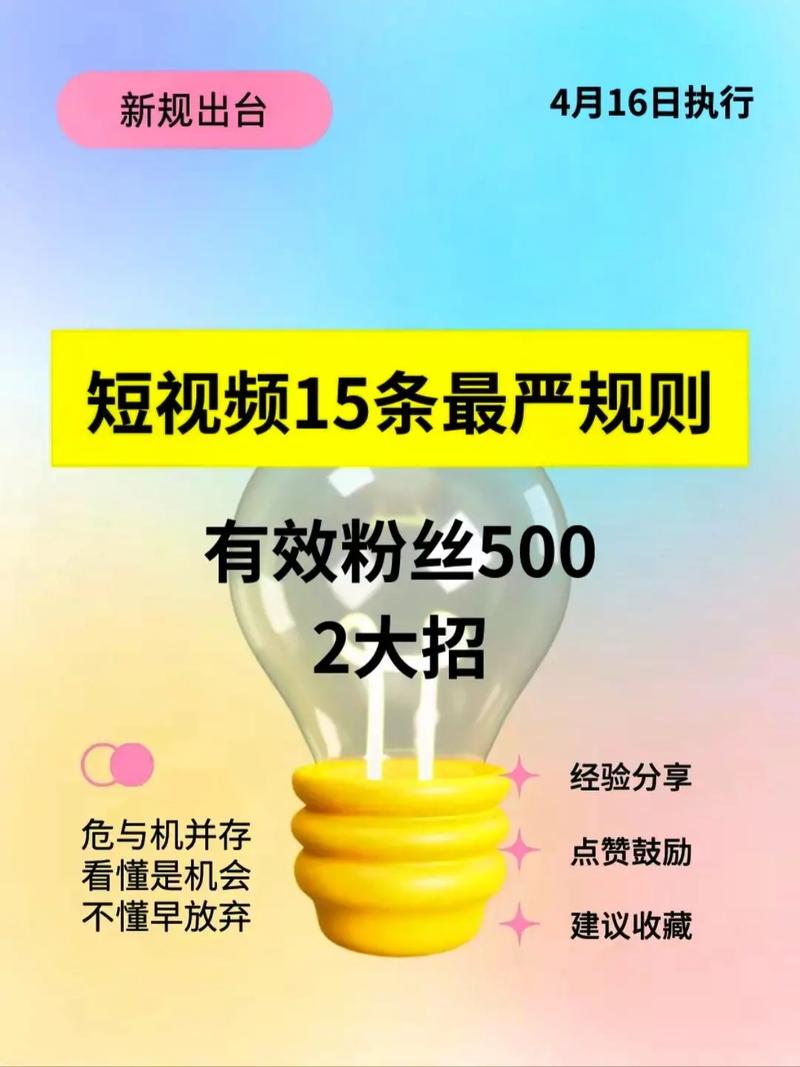 **揭秘短视频涨粉秘籍：轻松实现粉丝破千的五大策略**