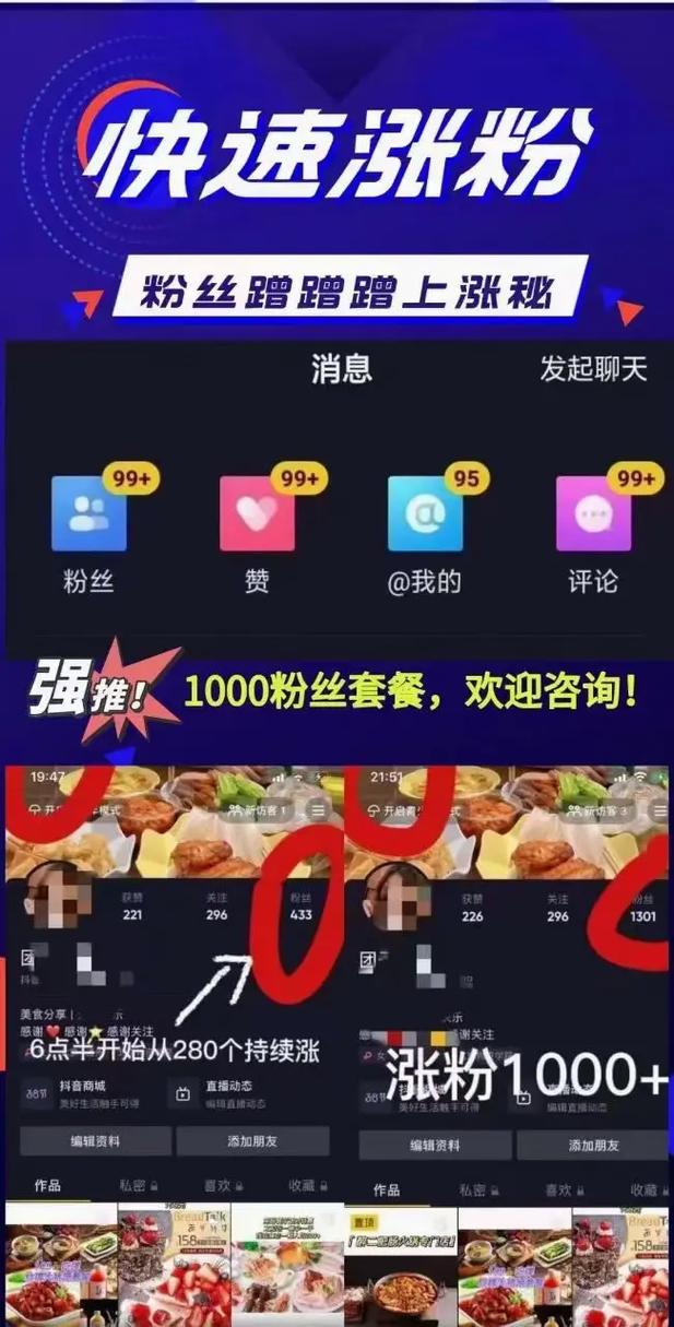 **抖音账号冷清？千粉计划助你重拾热度！**