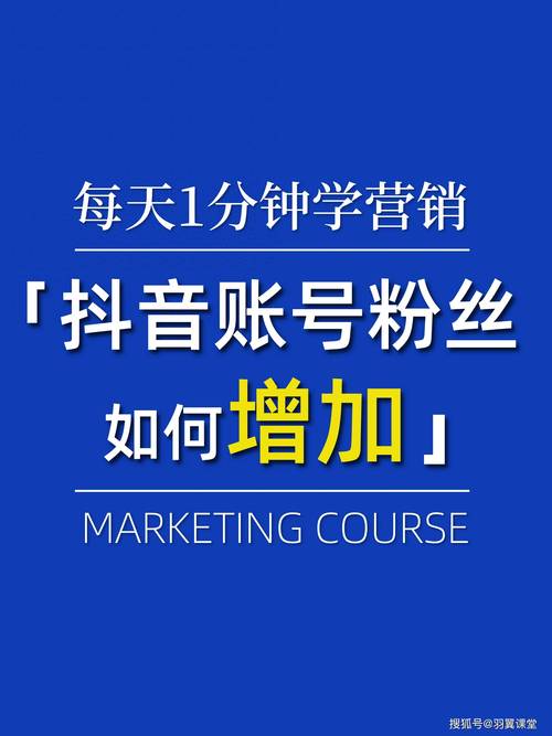 **标题：抖音账号冷清？千人关注计划助你快速翻身！**