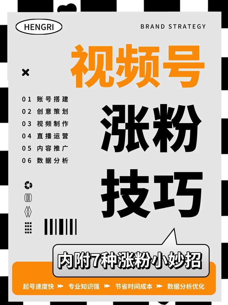 **标题：视频号新手涨粉秘籍：揭秘快速吸粉的六大秘密武器！**