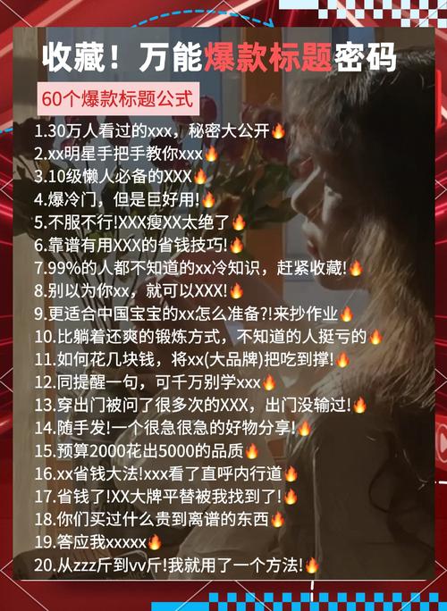 **标题：掌握小红书影响力秘诀，轻松变身达人！**