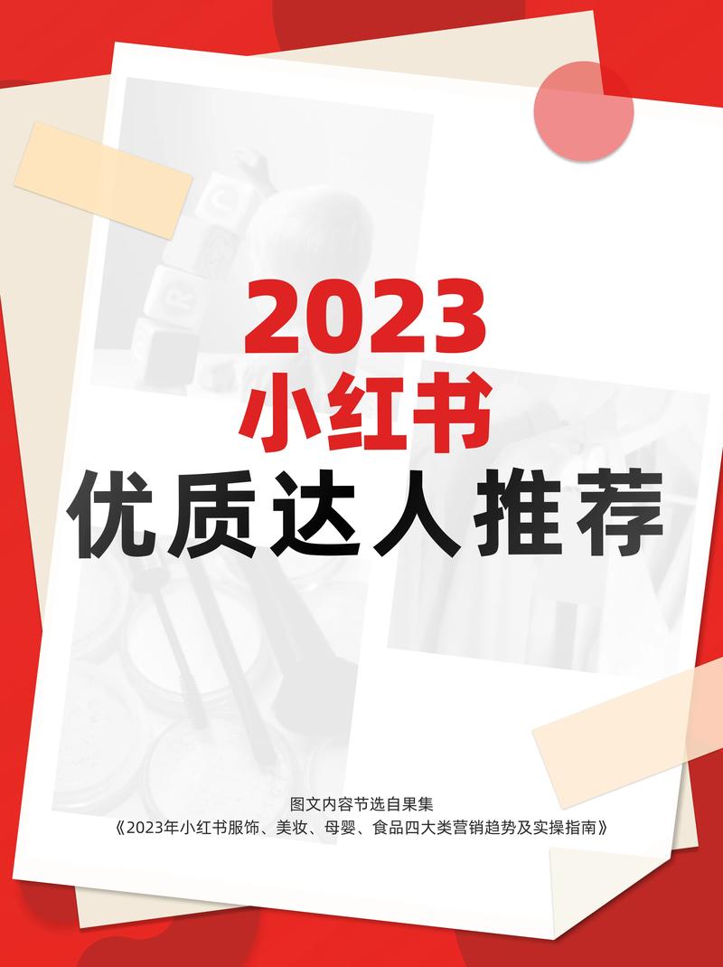 **标题：掌握小红书影响力秘诀，轻松变身达人！**