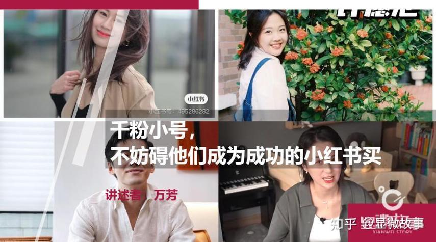 **小红书千粉达人秀：揭秘粉丝价值的背后力量**
