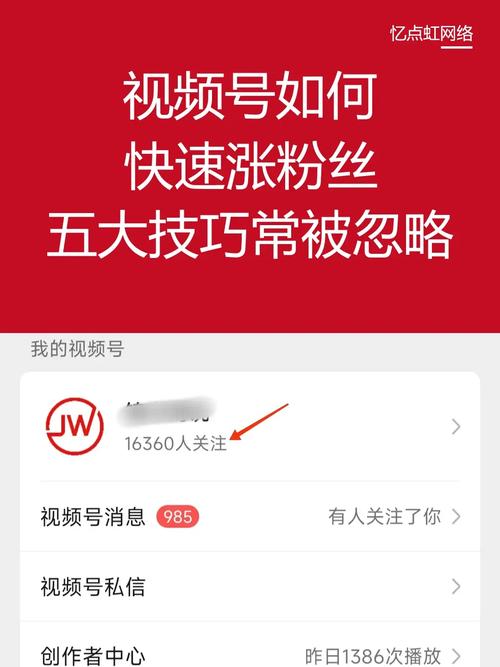 **标题：揭秘视频号涨粉秘籍：突破瓶颈，粉丝飙升的最快途径！**