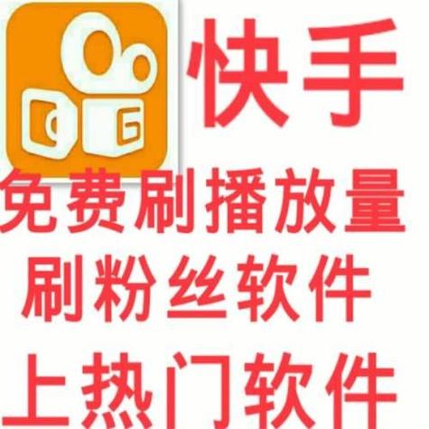 快手热门不再遥远，优质刷赞业务平台助你上榜