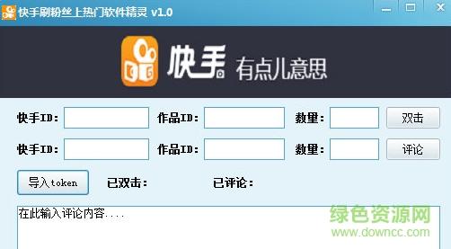 想要快速增加快手粉丝？试试这款高效的电脑版刷粉软件吧！