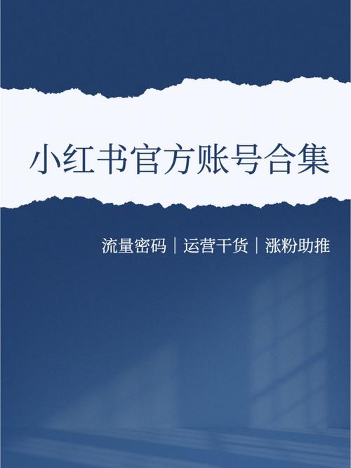 **🚀小红书自助购买小号，探索全新世界！🎉**