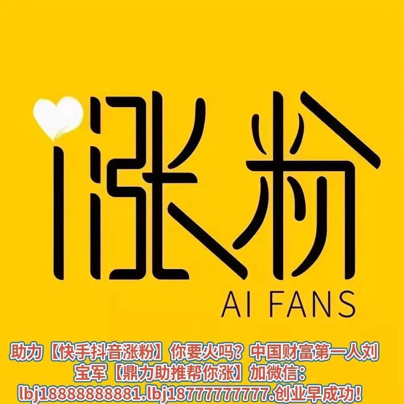 高效涨粉不是梦,抖音粉丝自助下单平台助力
