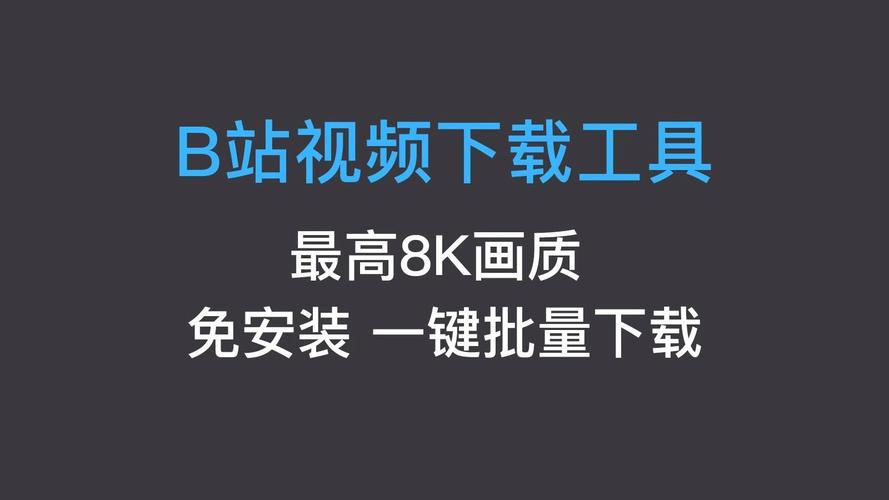 **教你一招：巧用专业工具，轻松提升B站视频曝光量！**
