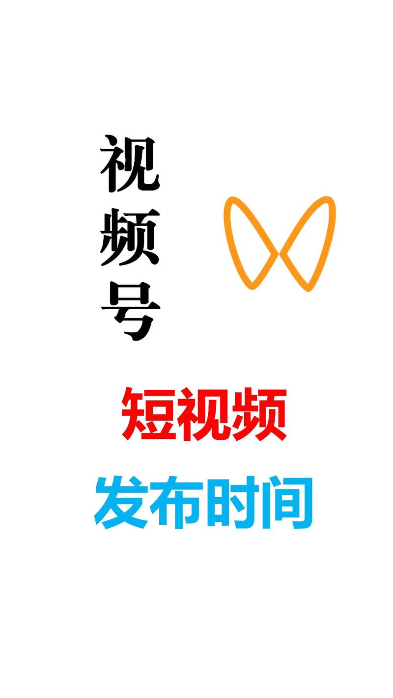 **标题：短视频时代：揭秘粉丝飙升的秘诀，打造视频号新高度！**