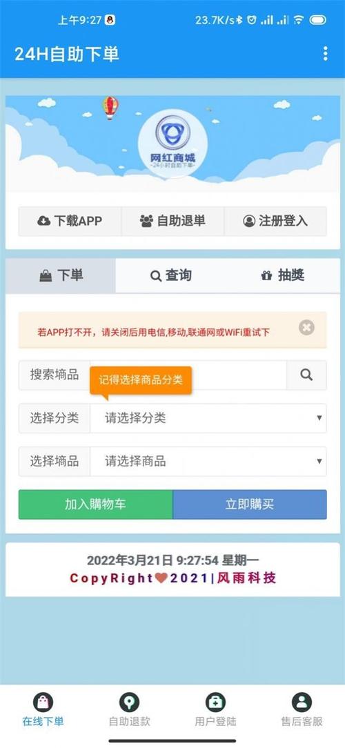 **网红力荐：自助下单系统全新升级，轻松购物体验再升级！**