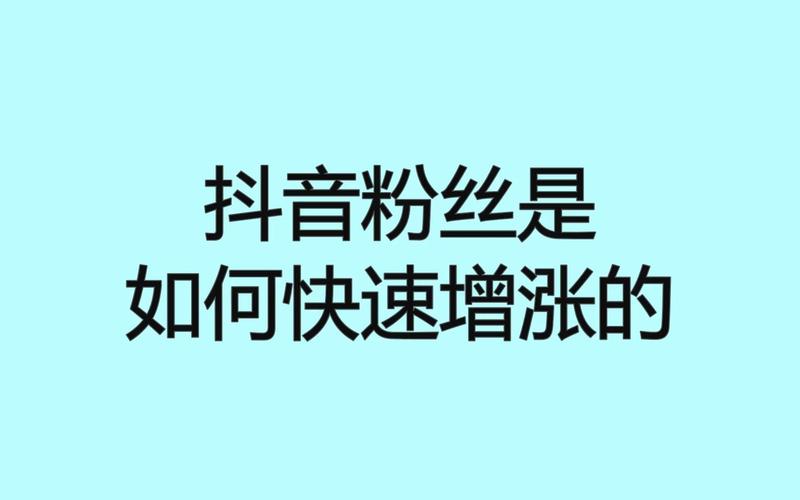 **标题：打造千人粉丝抖音号，点亮你的才华光芒**