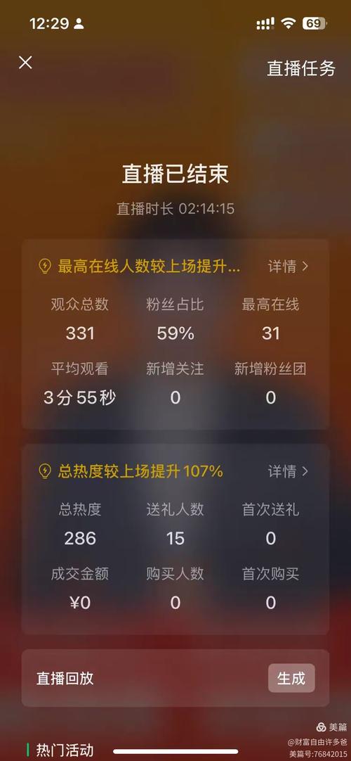 揭秘刷赞内幕，视频号直播人气直线上升秘诀！