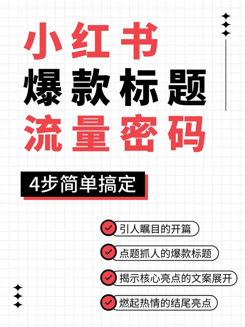 **标题：小红书点赞粉丝新玩法，揭秘人气飙升的推广秘籍！**