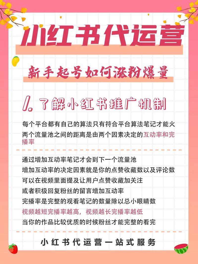 **小红书吸粉秘籍大公开！轻松打造人气爆棚账号！**