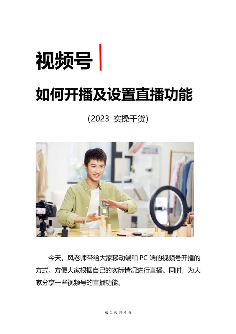**零门槛开启视频号直播，粉丝数不再是难题！**