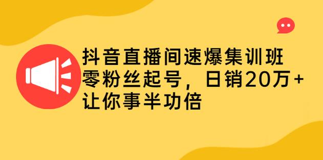 抖音1000粉丝购买攻略，让你事半功倍