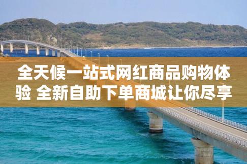 **微博购物新风尚：一键自助下单，轻松便捷引领潮流**