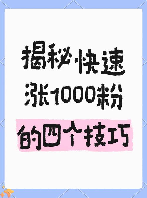 **标题：揭秘抖音人气飙升秘籍：一元助力，千粉轻松到手！**