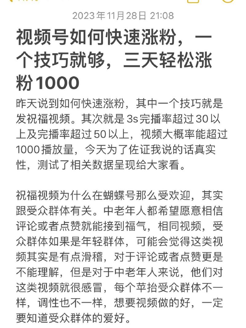 **标题：视频号涨粉秘籍：轻松提升关注度的实用技巧**