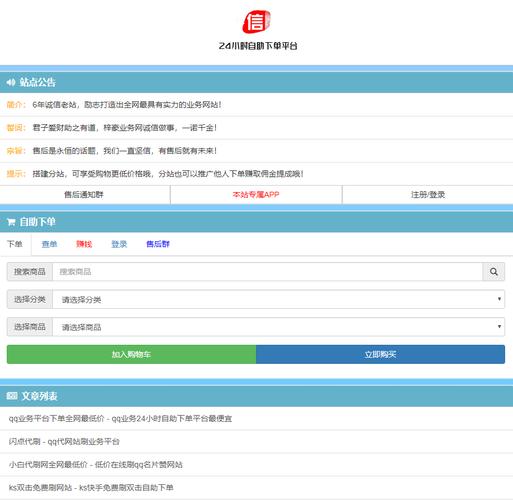 网红自助下单平台，智能操作体验一流。