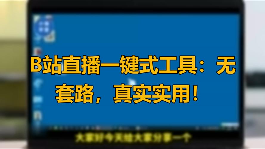 **揭秘专业玩家的选择：B站视频播放量提升秘籍**