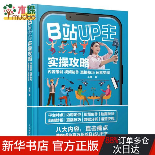 **揭秘B站代刷网背后的“流量密码”，助你踏上热门UP主之路！**