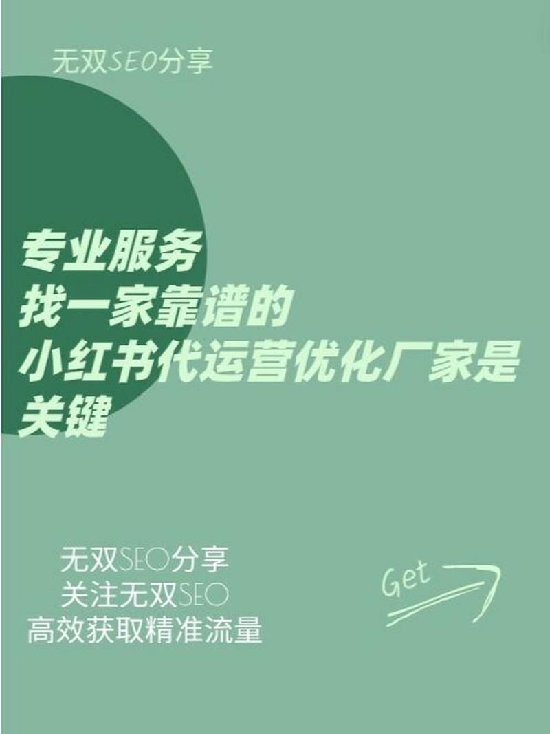 专业解析：如何选择靠谱的小红书粉丝购买服务