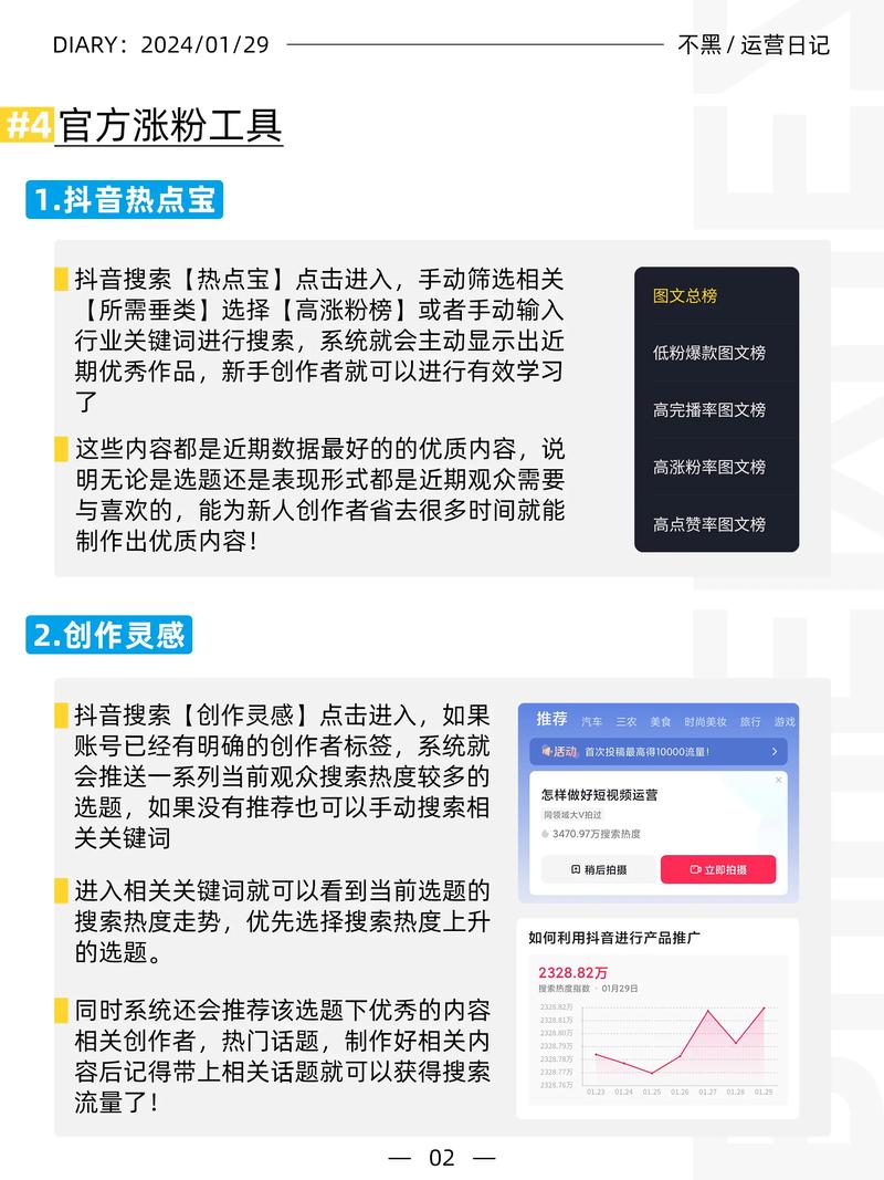 **快手账号快速吸粉秘籍：真实有效的方法大揭秘！**