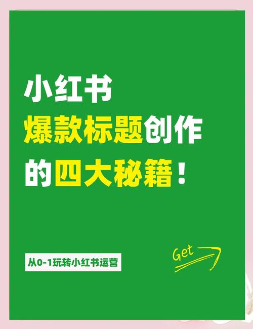 **标题：小红书粉丝数飙升秘籍：轻松吸引关注的五大诀窍！**