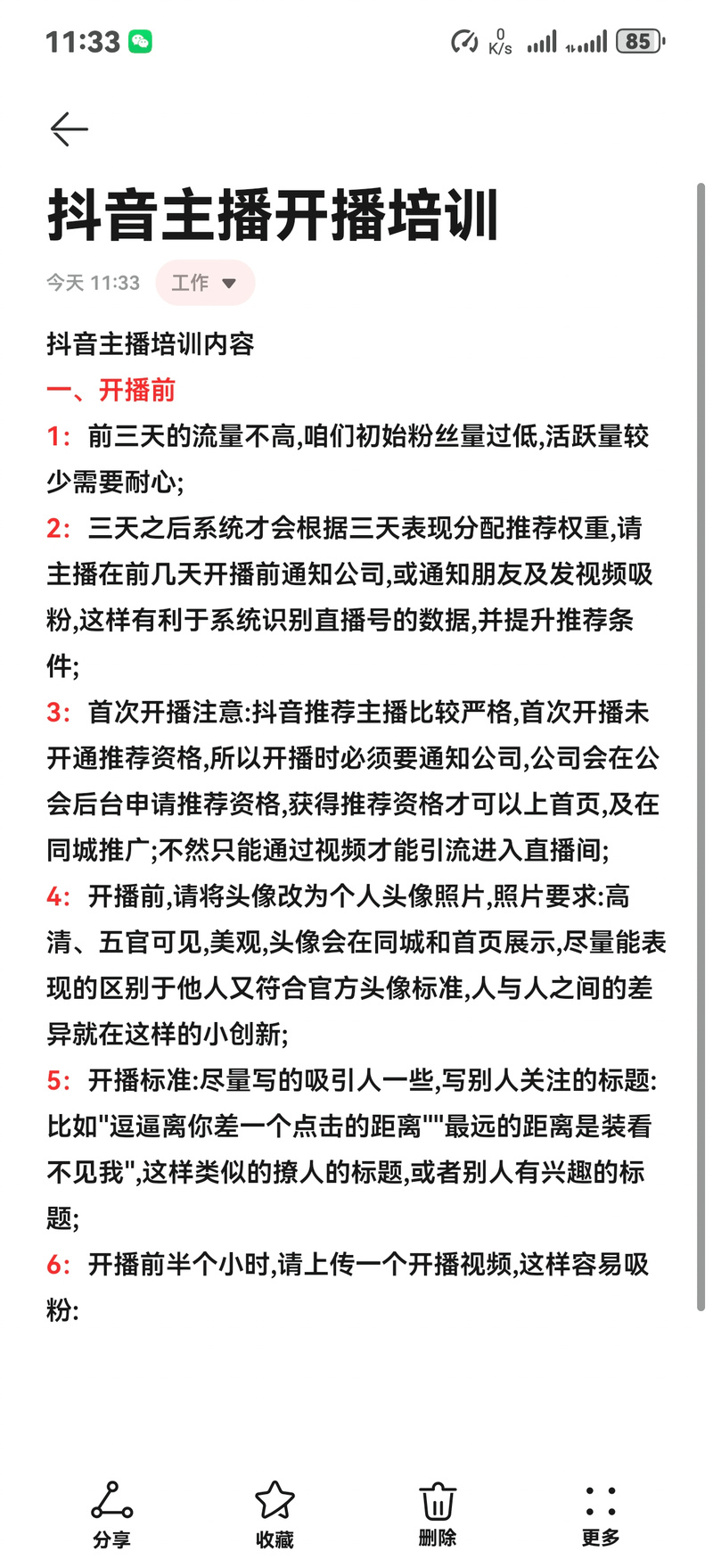 **视频号直播入门解密:粉丝数不是唯一标准**