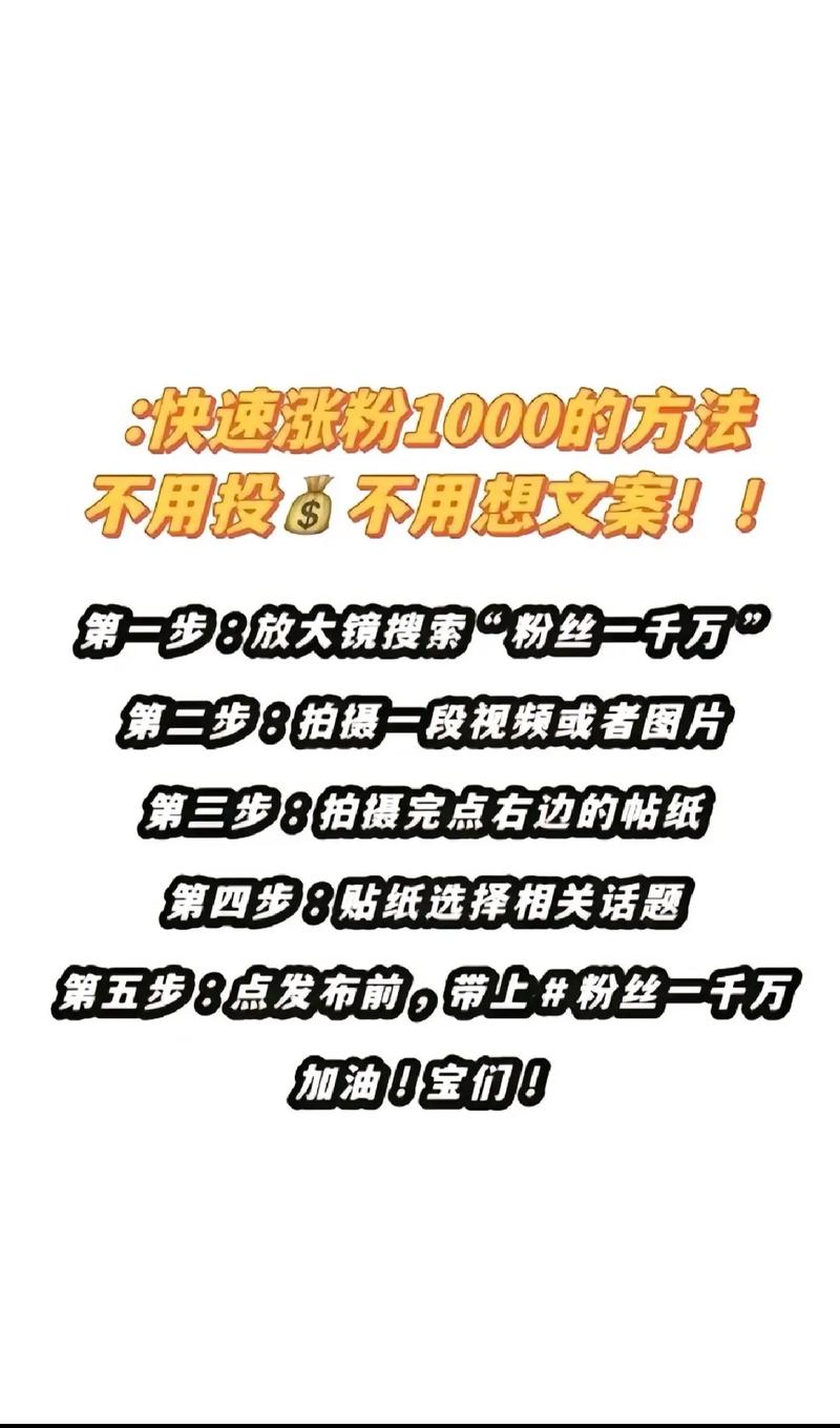 揭秘抖音粉丝增长秘籍：轻松购买1000粉丝