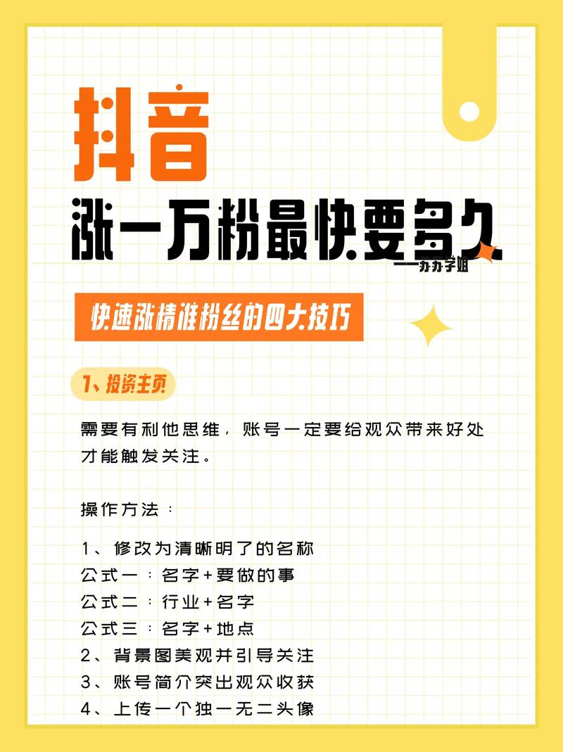 **抖音粉丝增长新策略：精准购买有效粉丝，轻松破解增粉难题**