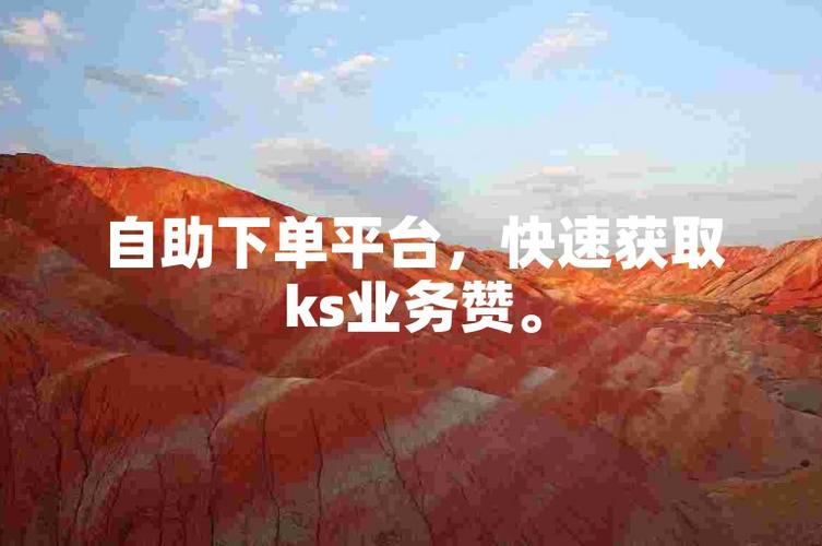 微博买fo不再难：自助下单平台使用指南