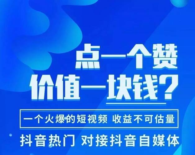标题:揭秘免费网站,助你快速增加抖音点赞数,成为抖音热门达人!