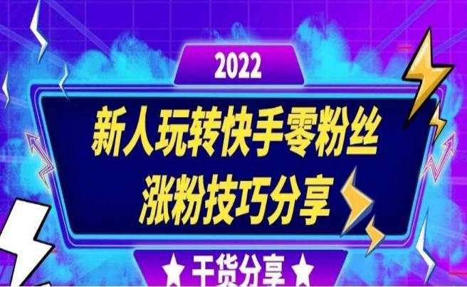 揭秘！快手刷粉软件如何帮你赢得更多关注？