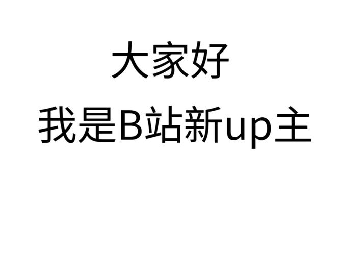 **标题：揭秘B站人气飙升秘诀：安全刷粉，助你成为UP主佼佼者！**
