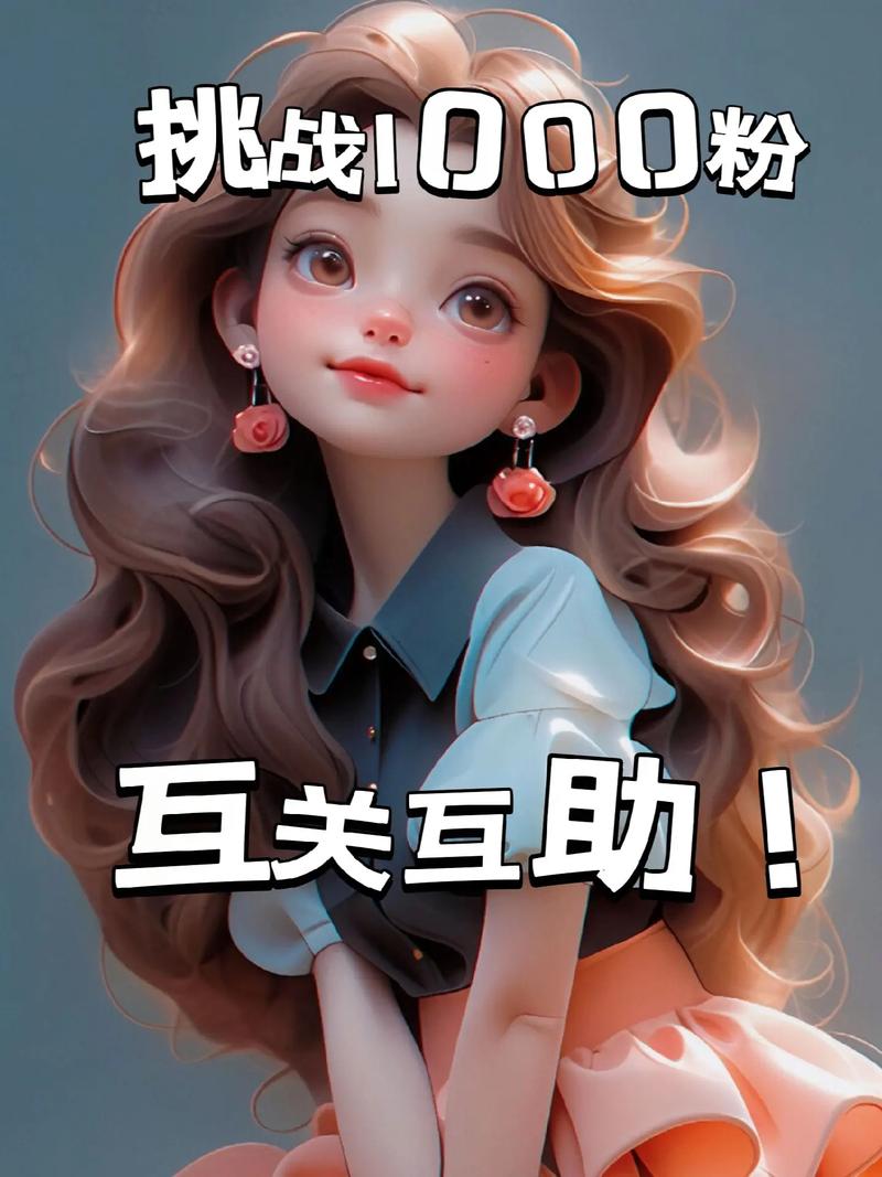 **标题：揭秘抖音粉丝新动向：一元千粉背后的真相与风险**