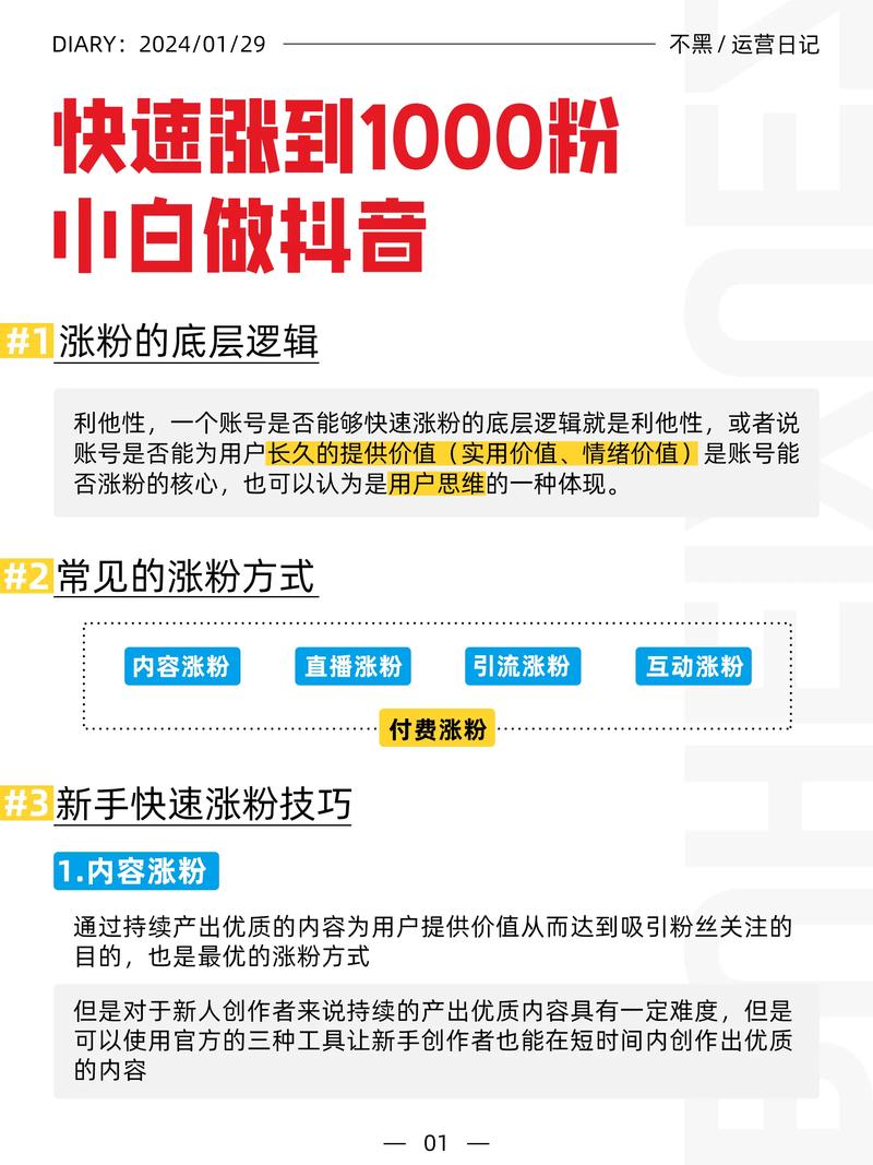 **标题：视频号粉丝飙升秘籍：解锁快速增粉的几大关键技巧！**