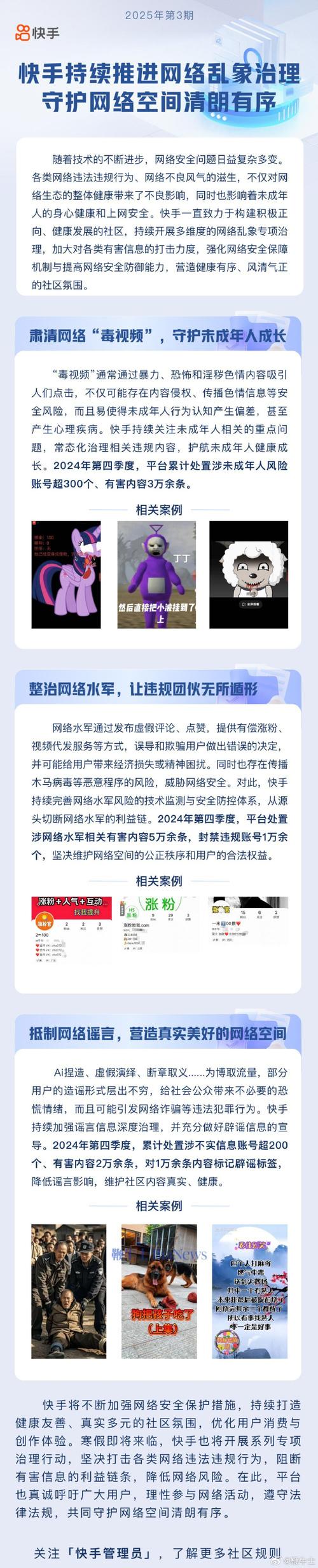 快手刷粉，你的账号安全正面临威胁