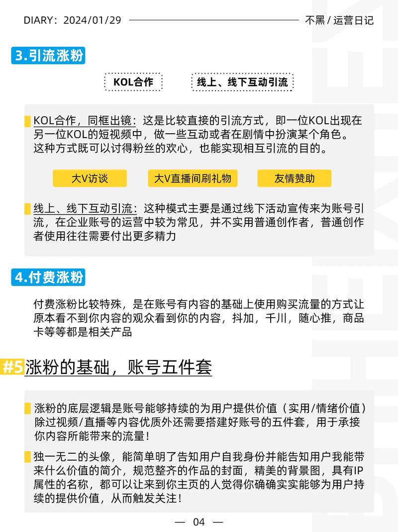 **抖音涨粉攻略：如何打造个性化内容吸引更多关注**