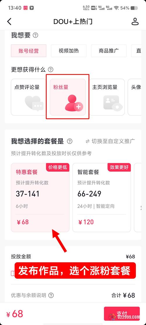 抖音粉丝自助下单，实现涨粉自由