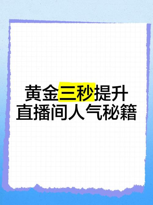 **标题:零成本提升人气秘籍:B站视频免费刷量全攻略**