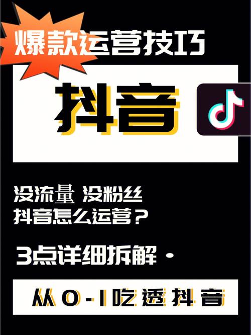 抖音粉丝在线购买，打造短视频爆款必备