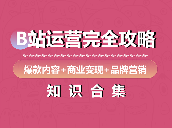 **B站视频爆款秘诀:轻松提高播放量的绝招大揭秘!**