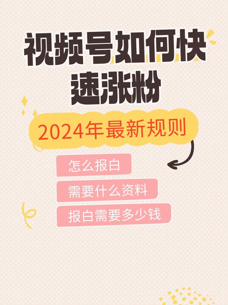 **标题:巧借平台算法之力,视频号精准涨粉策略揭秘**